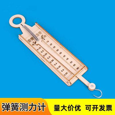 diy弹簧测力计自制小学五年级科学实验手工作业弹簧秤半成品材料