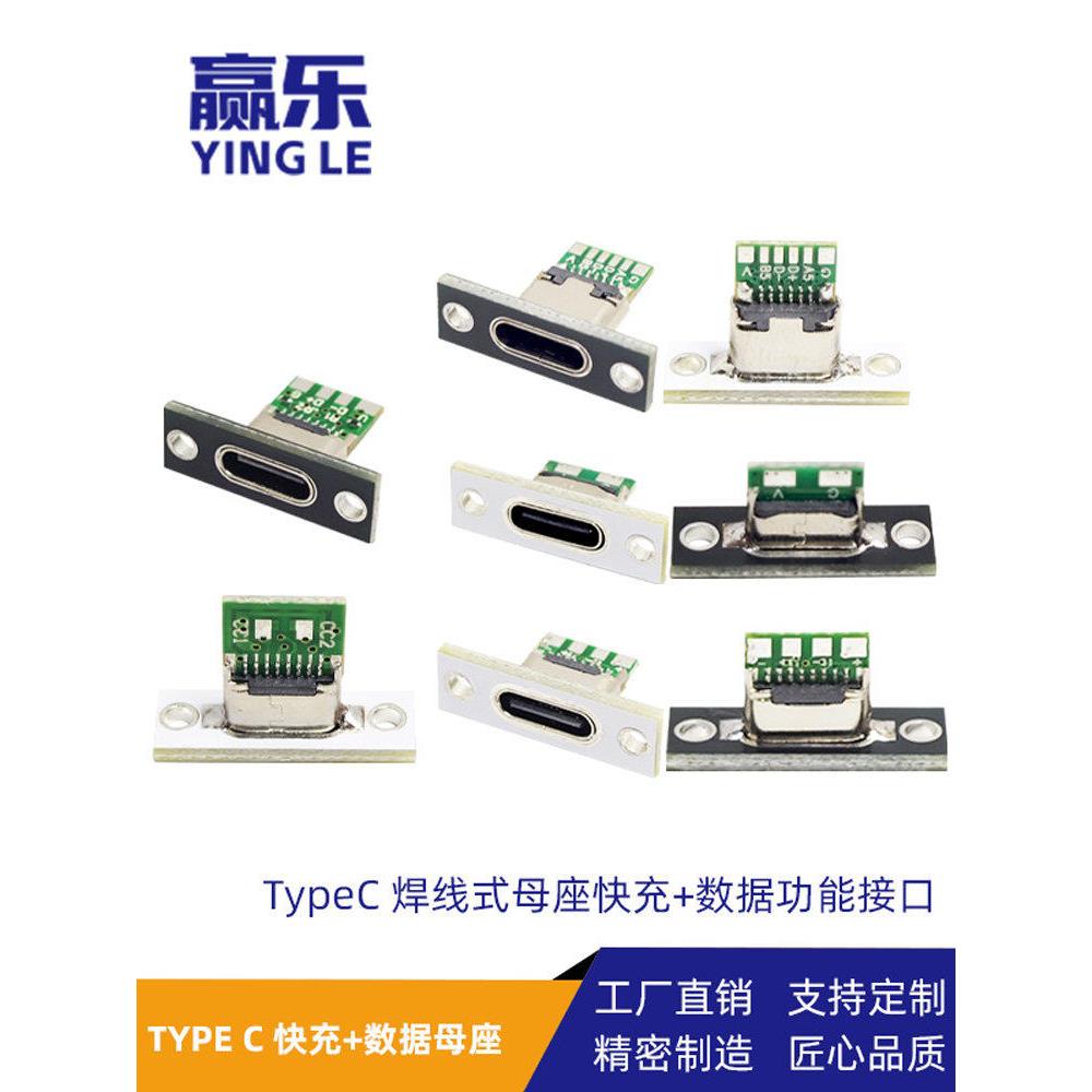 TypeC焊线母座带固定板USBC数据充电接C口连接器配件改装延长模块图片