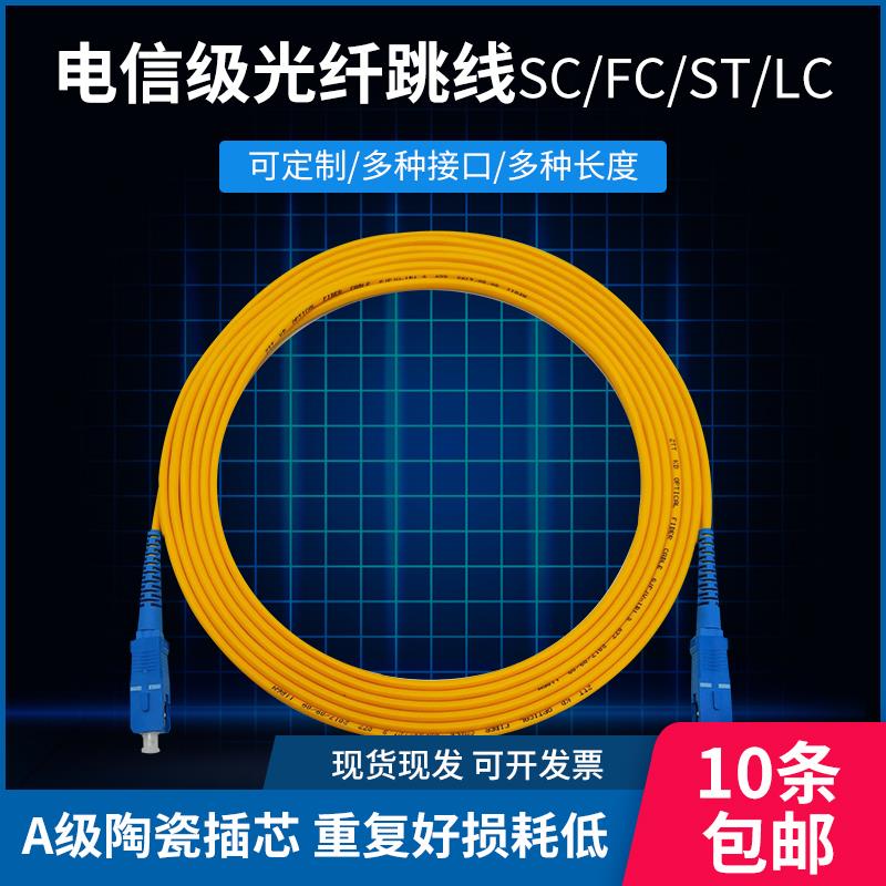 电信级单模单芯SC-SCFC-FC/FC-LCST光纤跳线lcsc小方头转圆头尾纤