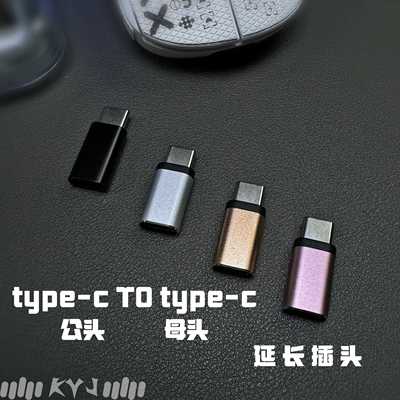 客制化键盘type-c公对母延长转接头公头转母美加狮NANO68磁轴键盘