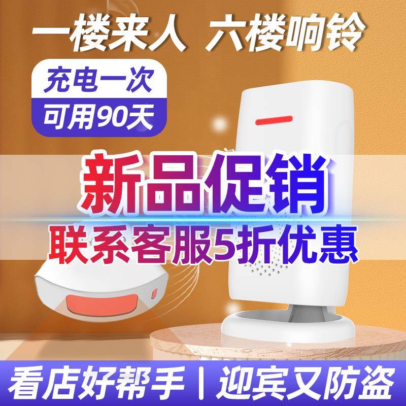 欢迎光临迎宾器分体式感应门铃店铺进门语音提醒迎宾防盗报警器