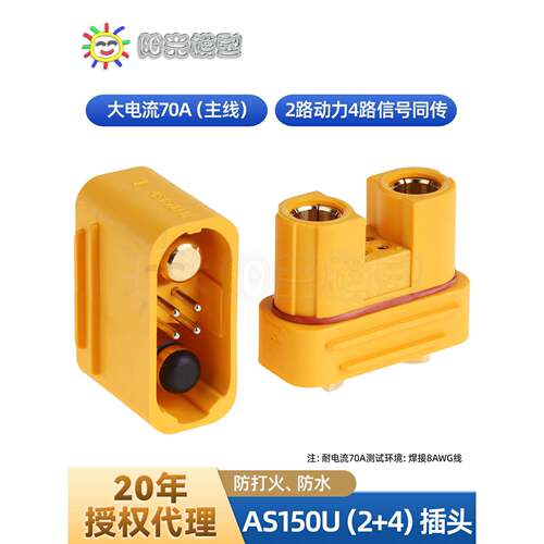 Amass AS150U插头直流大电流电动电池连接器防水信号集成混合端子
