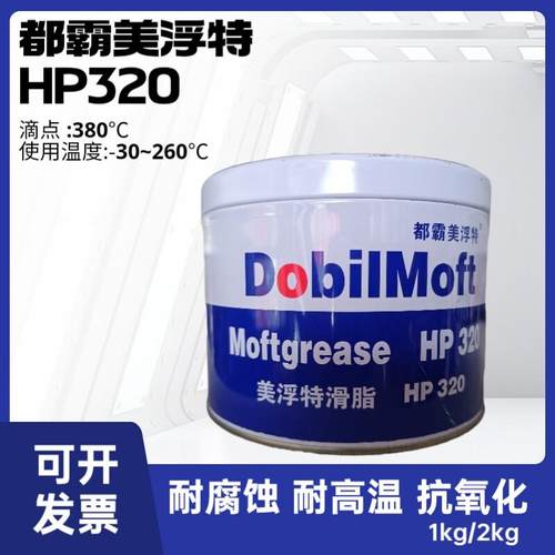美浮特hp320高温蓝色润滑脂电锤镐机械电机轴承小桶黄油5升锂基脂
