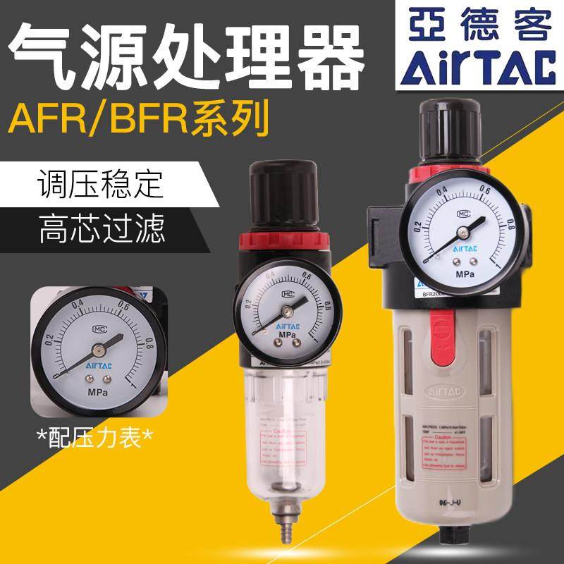 AIRTAC亚德客原装调压阀 分离器AFR2000 BFR3000/4000 空气过滤器