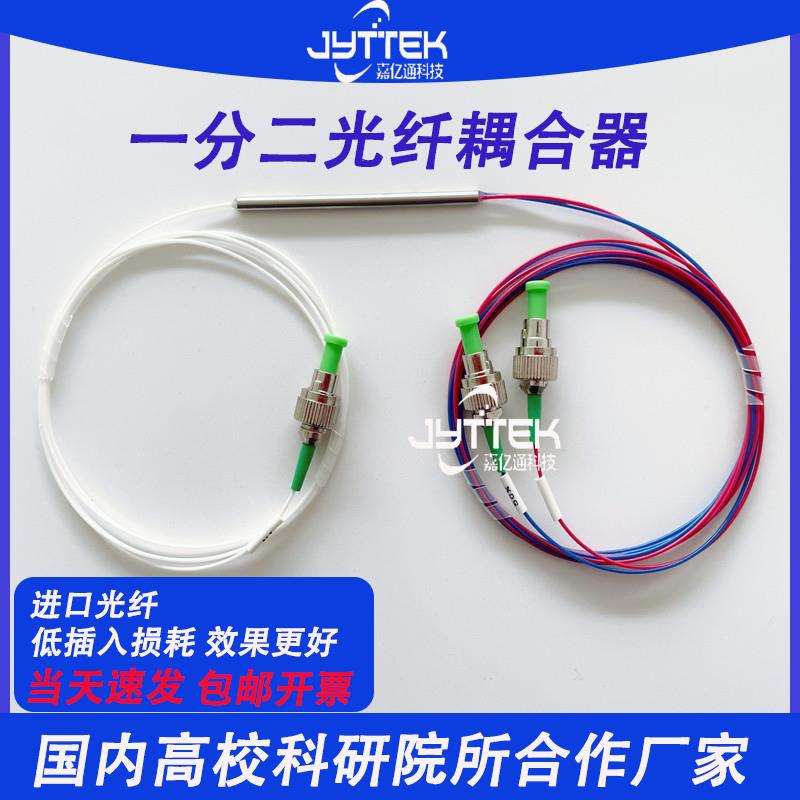现货1X2光纤耦合器一分二拉锥光纤分路器三端口分光器1310/1550nm