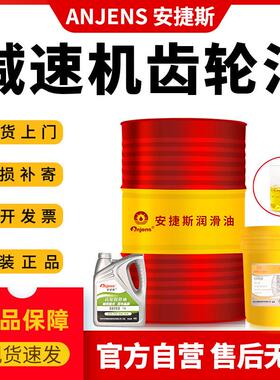 220号减速机专用齿轮油ISOVG320#460#680#68#150电梯减速机润滑油