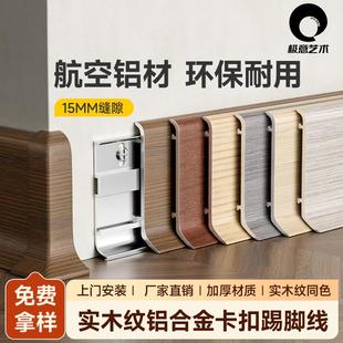 铝合金弧形木纹4公分6cm铝制贴脚线地角极窄金属脚踢线卡扣踢脚线