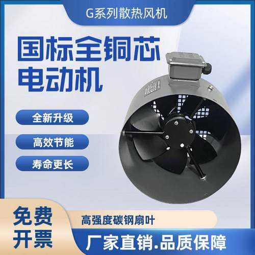 变频电机散热冷却通风机风扇散热风扇380V电机冷却通风机