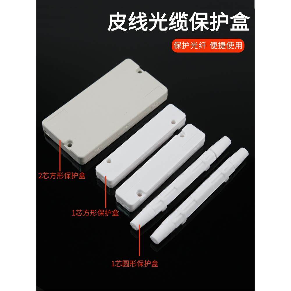 圆形方形2芯皮线光缆熔接光纤保护盒接头对接保护盒热缩管护纤盒