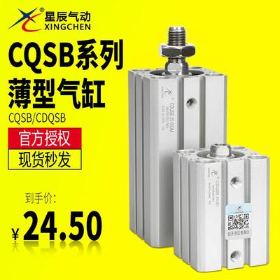 星辰气动薄型气缸CQSB/CDQSB12/16/20/25-5-10-15-20-25-30-40-50