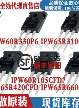 IPW60R105CFD7 60R330P6 65R310CFD 65R420CFD 65R660CFD 功率管