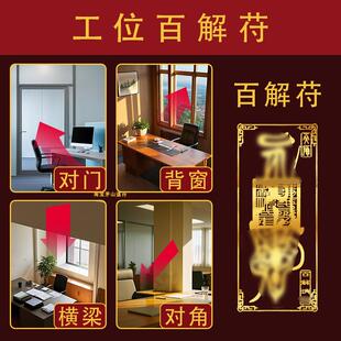 办公桌对门化解工位背窗靠窗靠山尖角书桌墙角办公室横梁压顶摆件