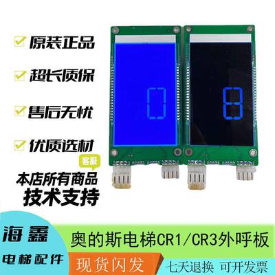 奥的斯电梯外呼显示板DAC DBA DAA26800CR1/CR3