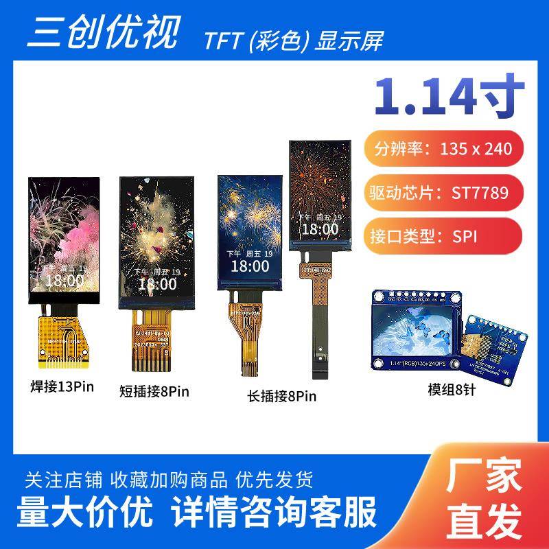 1.14寸tft显示屏 高清ips液晶屏 st7789驱动 135x240分辩率并口屏