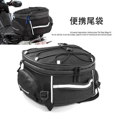 适用BMWR1250GS机车后尾架包骑士包车尾包旅行包行李包可携式