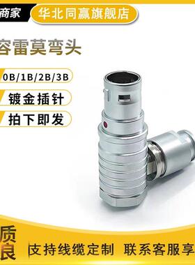 兼容LEMO雷莫90度弯插头FHG航空插头推拉自锁连接器00B0B2B3B