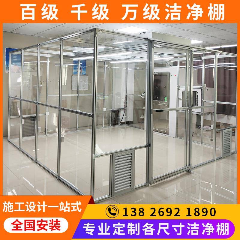 无尘室洁净棚电子车间百级千级万级FFU净化棚简易除尘 洁净工作台