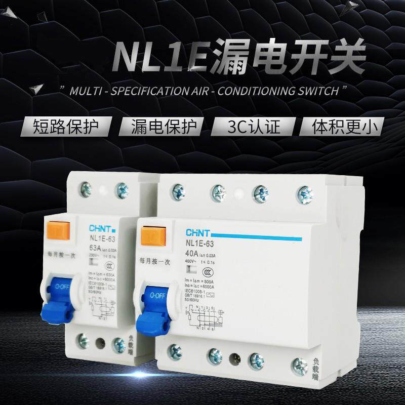 正泰NL1E-63漏电保护断路器3P+N25A40A63A 家用开关三相四线占4位