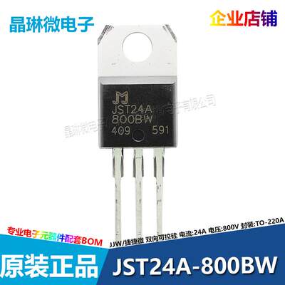 JST24A-800BW 25A 800V TO-220A双向可控硅晶闸管插件原装正品