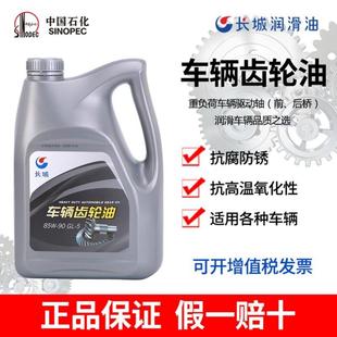 重负荷齿轮油 前桥后桥 3.5kg 85W90 长城车辆齿轮油