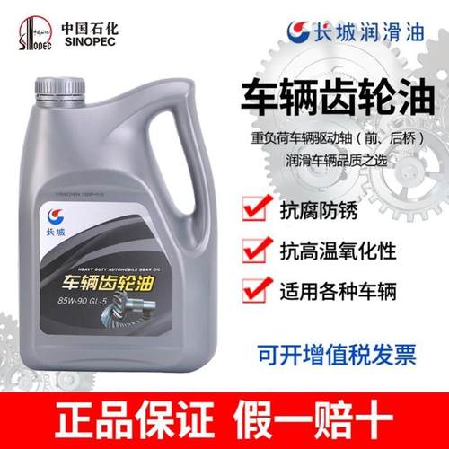 长城车辆齿轮油 GL-5 85W90 前桥后桥 重负荷齿轮油 3.5kg