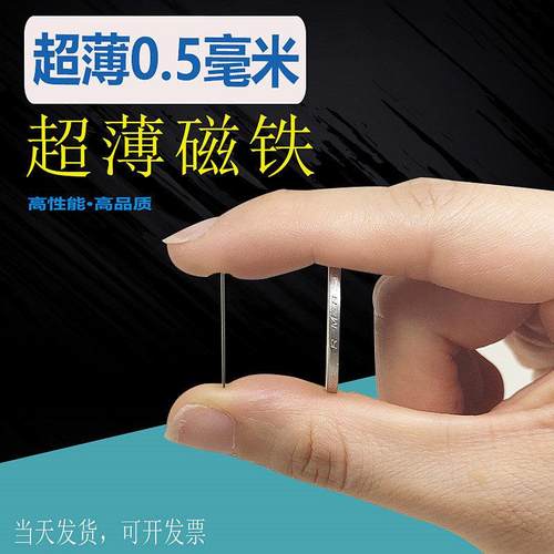 圆形超薄强力磁铁贴片磁铁冰箱贴钕铁硼强磁钢强磁片0.5mm 圆型