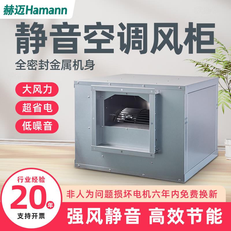 风柜商用直流变频箱式离心风机工业管道厨房送排风抽油烟新风系统