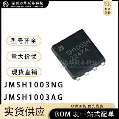 JMSH1003AG JMSH1003NG 低内阻场效应MOS管 PDFN5x6 全新现货