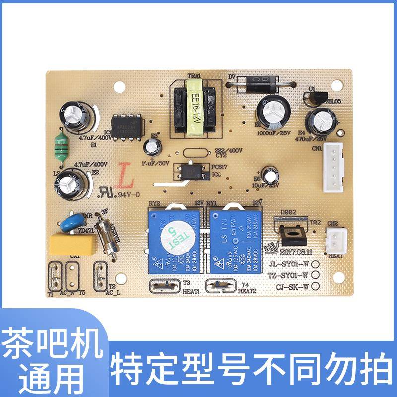 茶吧机通用电源板SY01-W控制板线路板按键板电路板电脑版原装配件