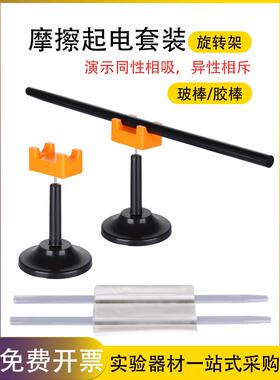 旋转架静电实验器材摩擦起电03013初高中物理静电摩擦教学仪器