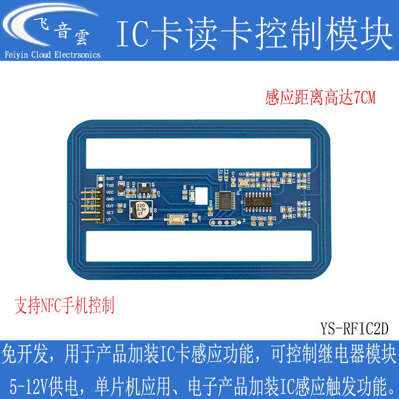 IC卡读卡控制模块NFC手机控制标签13.56M射频卡单晶片改装RFIC2D
