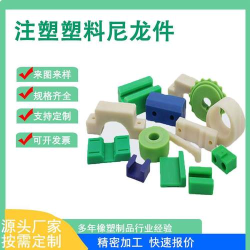 注塑塑料异形件加工定制 橡塑制品传动件尼龙齿轮链轮轴套ABS外壳