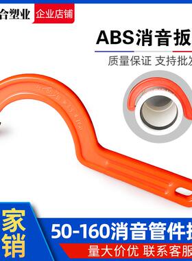 UPVC消音罗口扳手ABS工程塑料扳手dn50 75 110 160下水管件罗口用