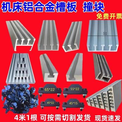 机床槽板 T型铝槽板 撞块 铝合金导轨车床行程开关限位块正三槽