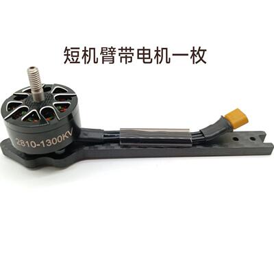 2810电机无刷穿越机7寸epower带机臂1300KV七寸机架远航长续航