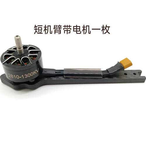 2810电机无刷穿越机7寸epower带机臂1300KV七寸机架远航长续航