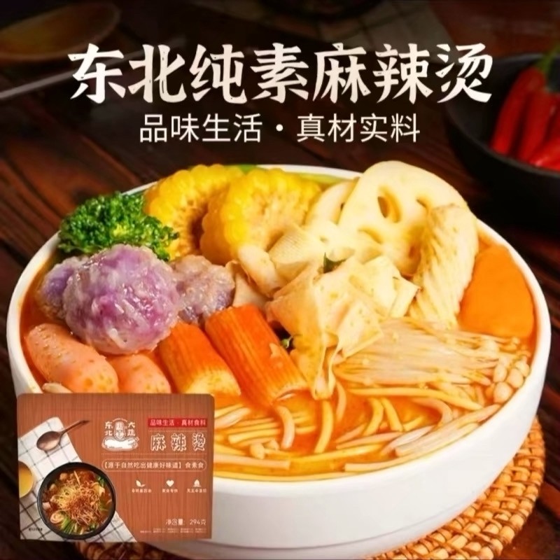 东北大蔬纯素麻辣烫老式十慧素鲜香特色真空包装素食食品不含五辛