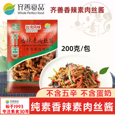 十慧素纯素香辣素肉丝酱齐善素食