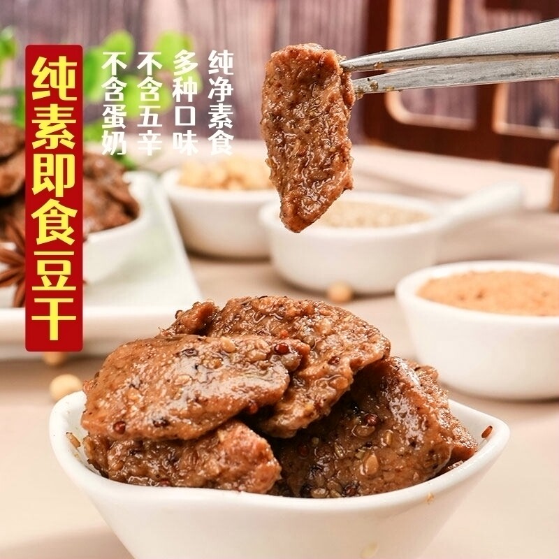 素莲华纯素豆干口口香大豆蛋白十慧素即食素食豆制品手撕素肉干