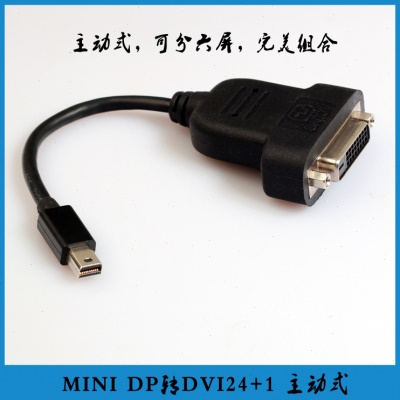 显卡支持多屏 3屏6屏同时显示分辨率 mini dp转dvi主动式连接线