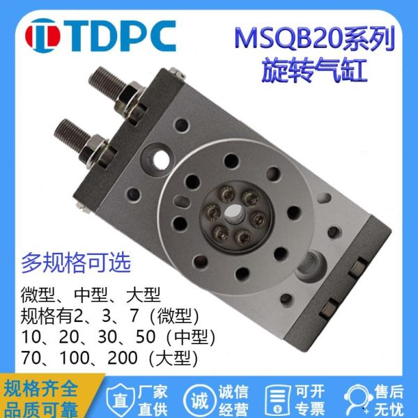 MSQA10A /30/50R MSQB  MSQB-20A精度齿条齿轮式旋转气缸
