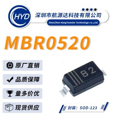 MBR0520 丝印B2 SOD-123封装 贴片肖特基二极管 优质品质