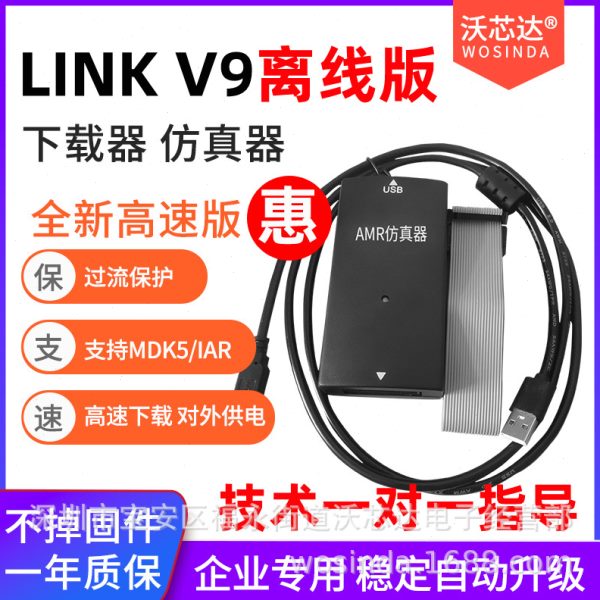 H-JLINK V9 STM32 GD片机仿真下载AMR脱机离线编程器稳定速