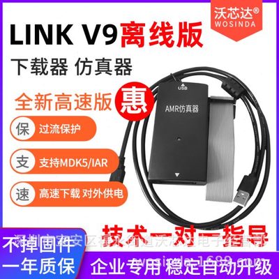 H-JLINK V9 STM32 GD片机仿真下载AMR脱机离线编程器稳定速