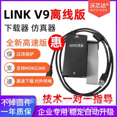 H-JLINK V9 STM32 GD片机仿真下载AMR脱机离线编程器稳定速