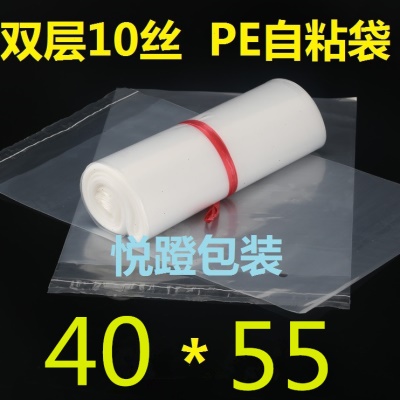 pe袋 40*55透明pe自粘袋 塑料包装袋pe不干胶自粘袋