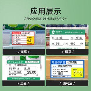 博士热敏干胶打印纸商品标价签烟草商店超市便利店货架产品价格标