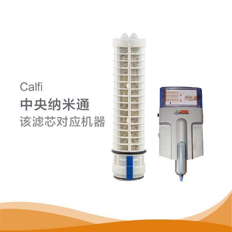 Cillit水丽家用自来水净水器全屋净水过纳米通替换芯