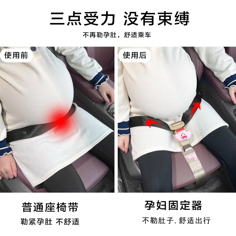 孕妇安全带防勒肚车载汽车专用车保险带副驾驶固定器限位器可爱