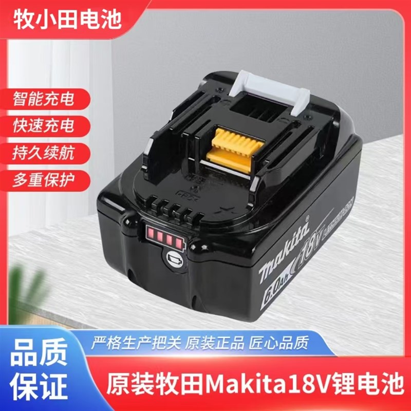 牧田Makita原装18V进口BL1860B/18V/6.0Ah锂电池通用电动工具电钻